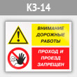 Знак «Внимание дорожные работы - проход и проезд запрещен», КЗ-14 (металл, 400х300 мм)